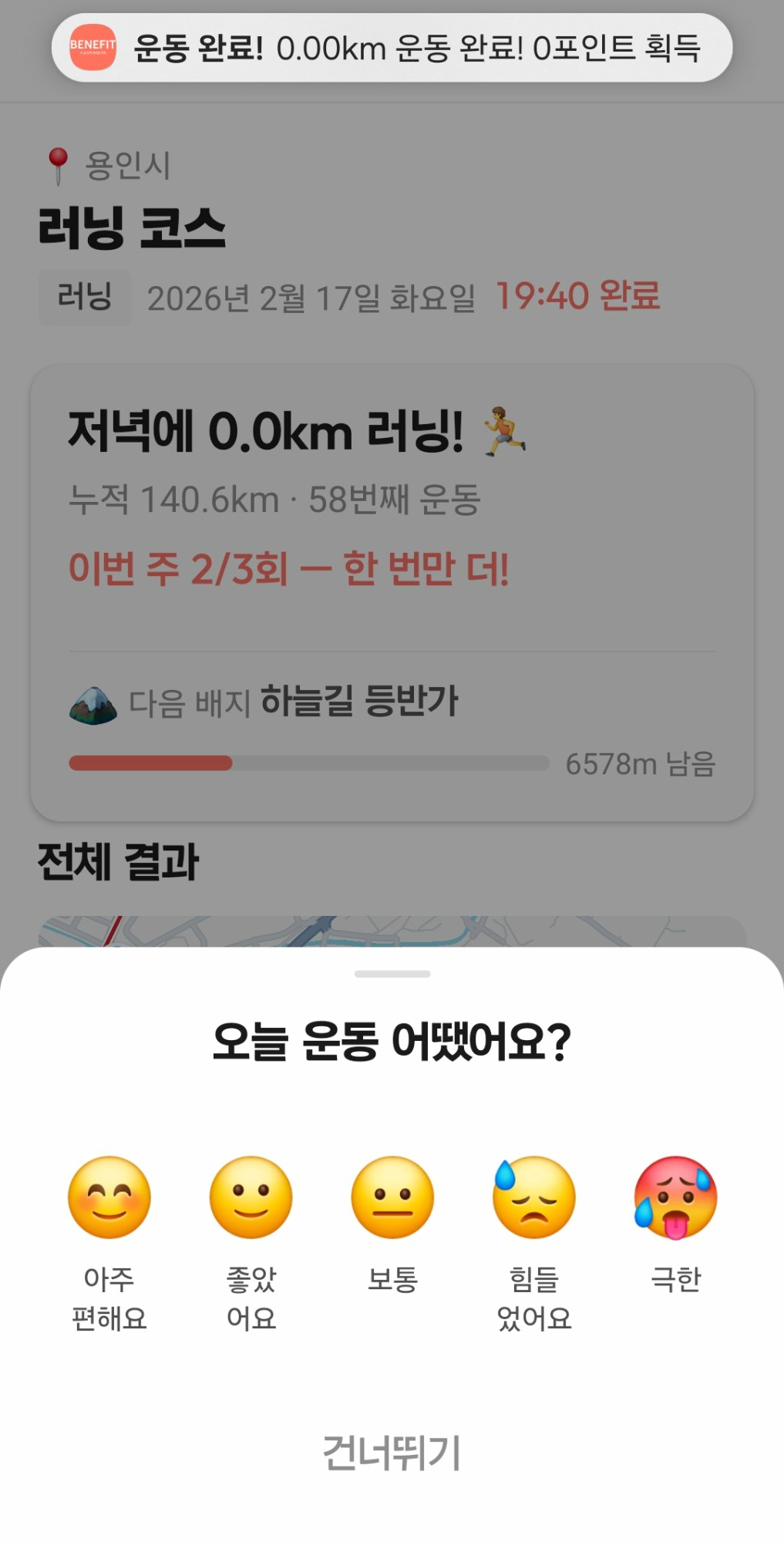 BENEFIT 운동 결과 — 스토리텔링 요약 카드와 RPE 운동 강도 평가