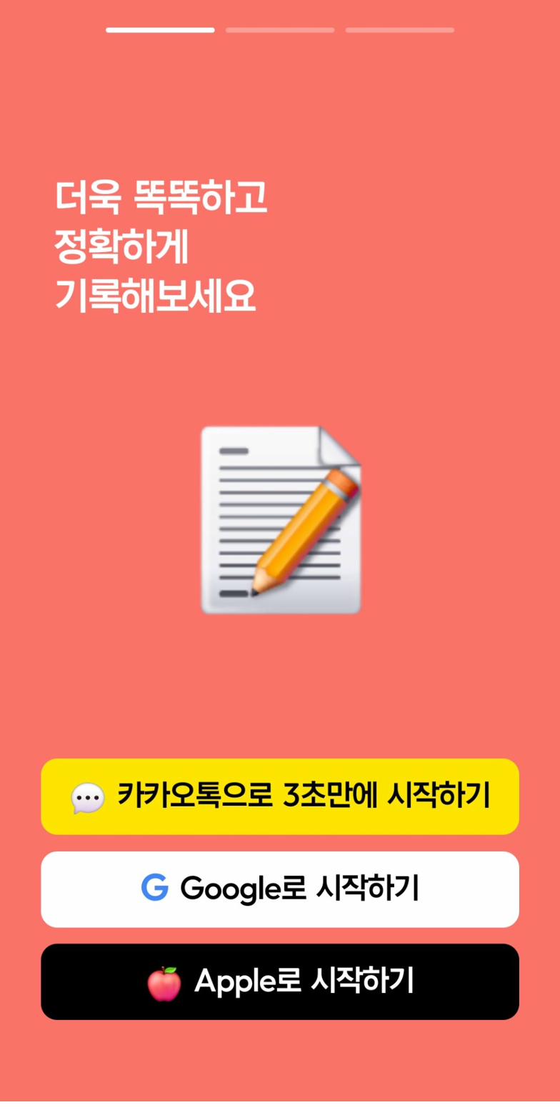 BENEFIT 로그인 화면 — 카카오톡, Google, Apple 로그인 버튼